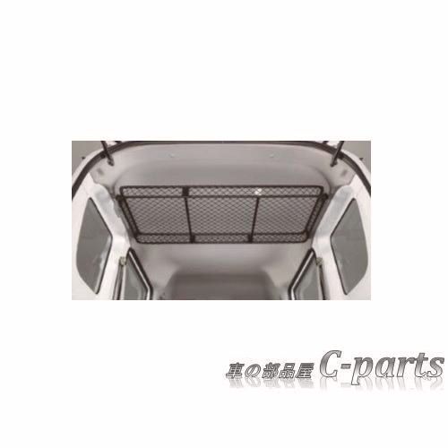 送料無料 純正 大型 SUZUKI EVERY スズキ エブリィ DA17V DA17W ネットラック ルーフ ハイルーフ車用 9915N-64P00