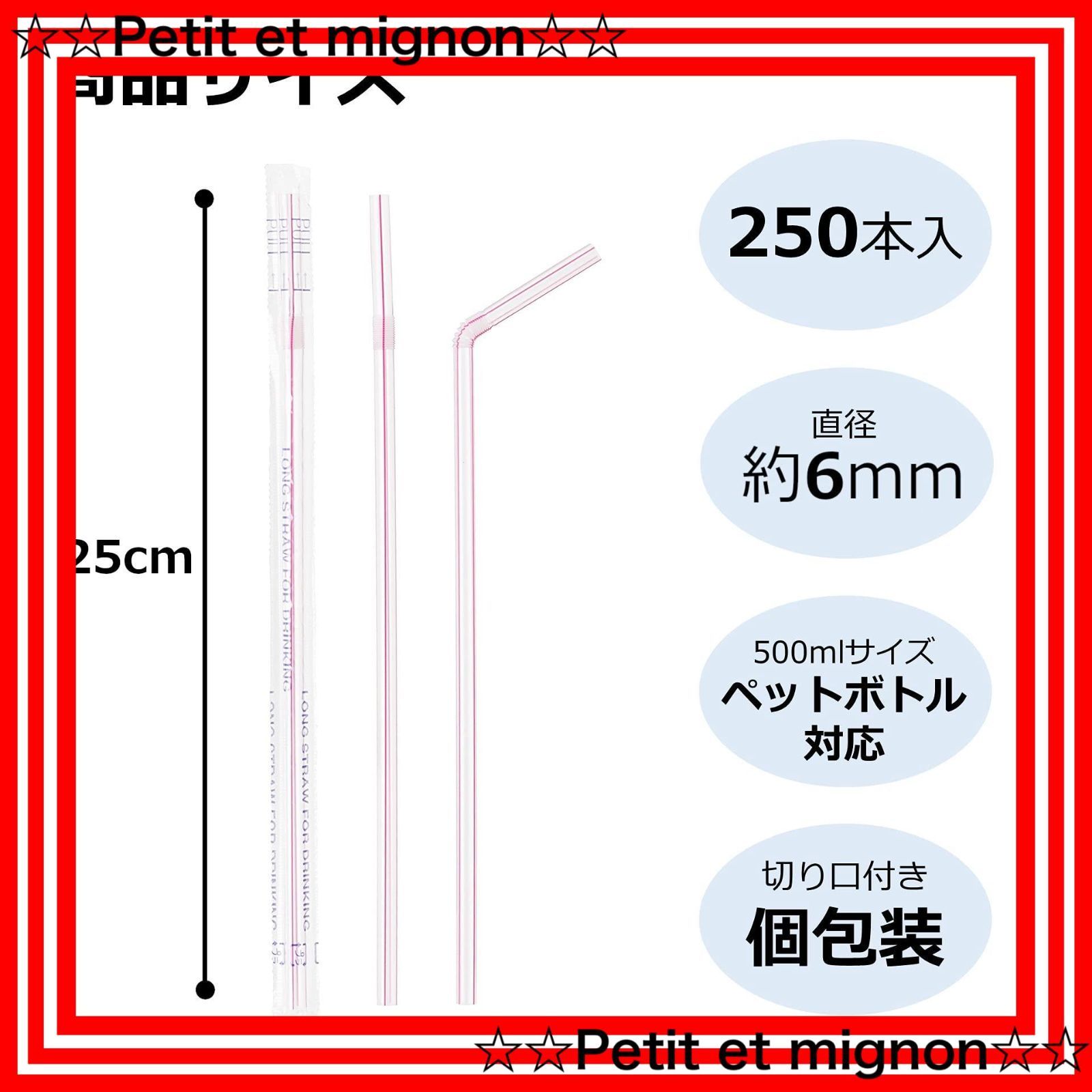 即日発送】クリアストライプ 直径6mm 500mlペットボトル 25cm