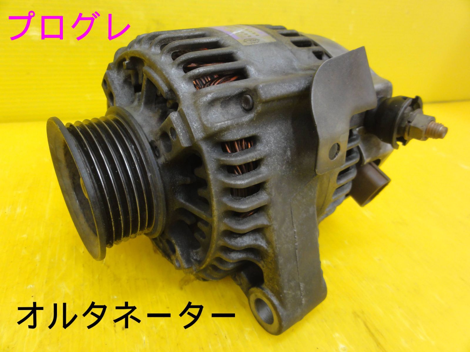 平成13年車 トヨタ JCG10 プログレ オルタネーター ダイナモ 27060-46290 102211-1500 純正 F30651