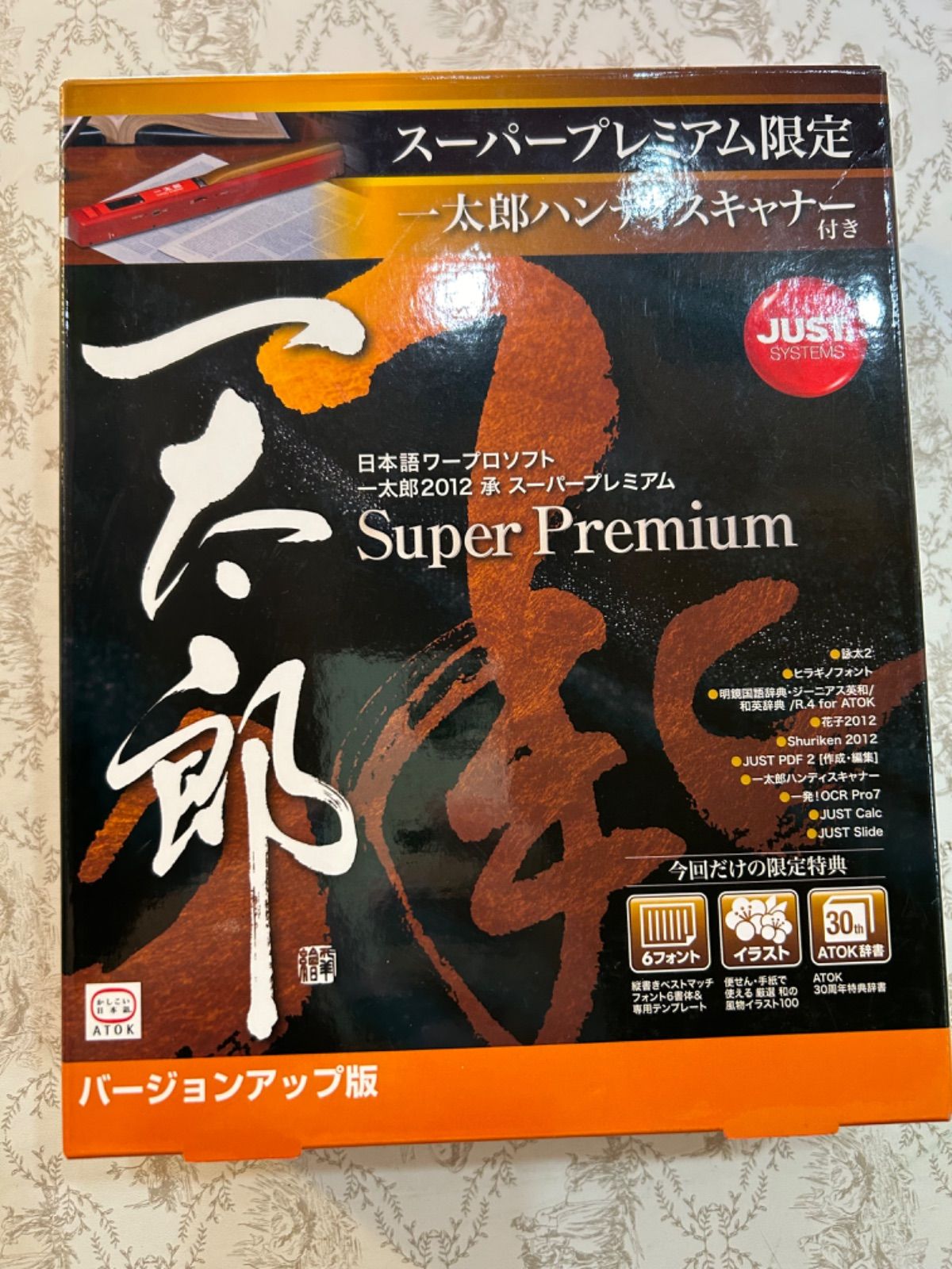 一太郎2012 承 スーパープレミアム バージョンアップ版 一太郎 スーパープレミアム バージョンアップ版 中古美品 - メルカリ