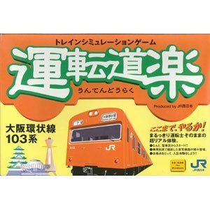 【中古】 運転道楽 大阪環状線103系 中古】 運転道楽 大阪環状線103系 - メルカリ
