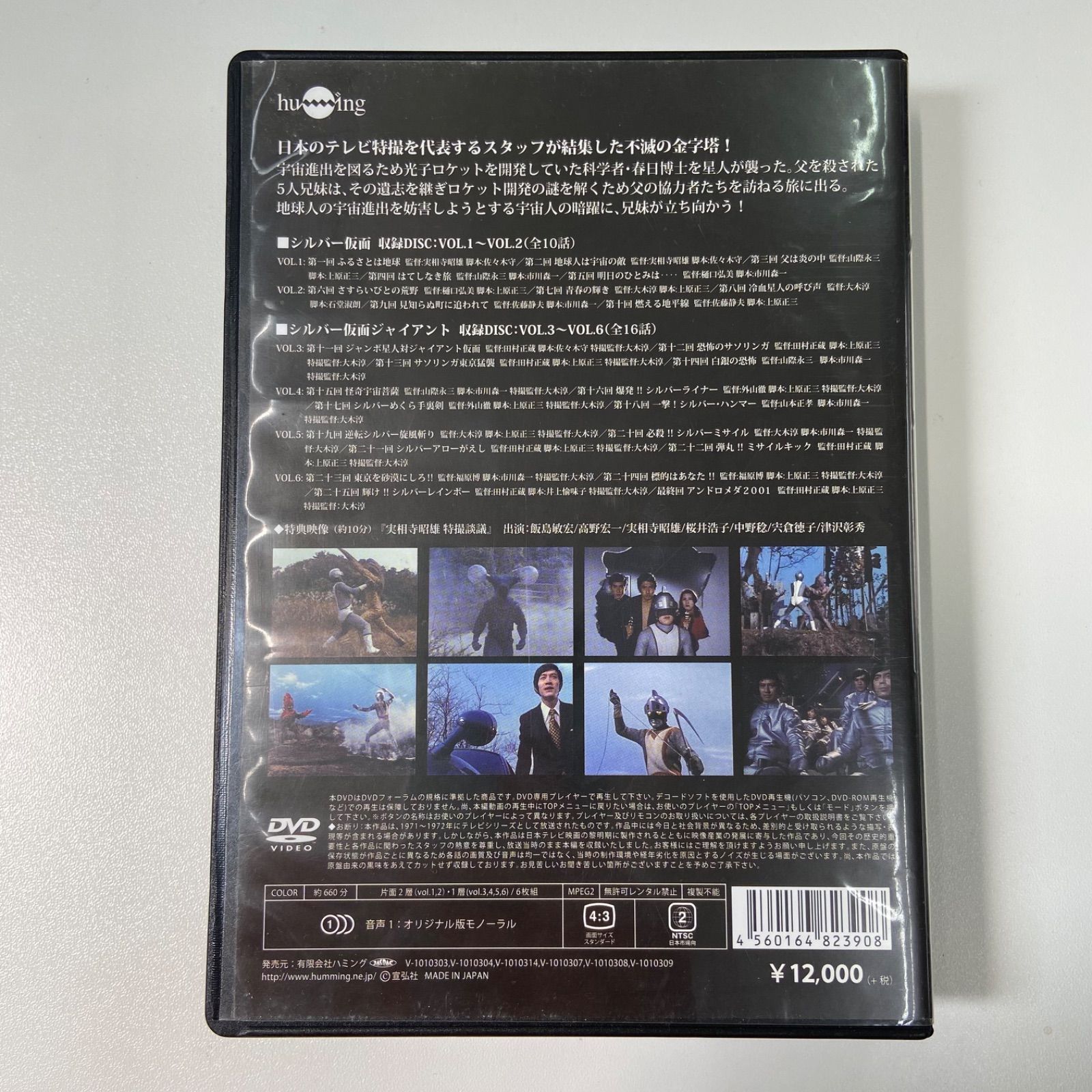 シルバー仮面」「シルバー仮面ジャイアント」DVDフルセット〈6枚