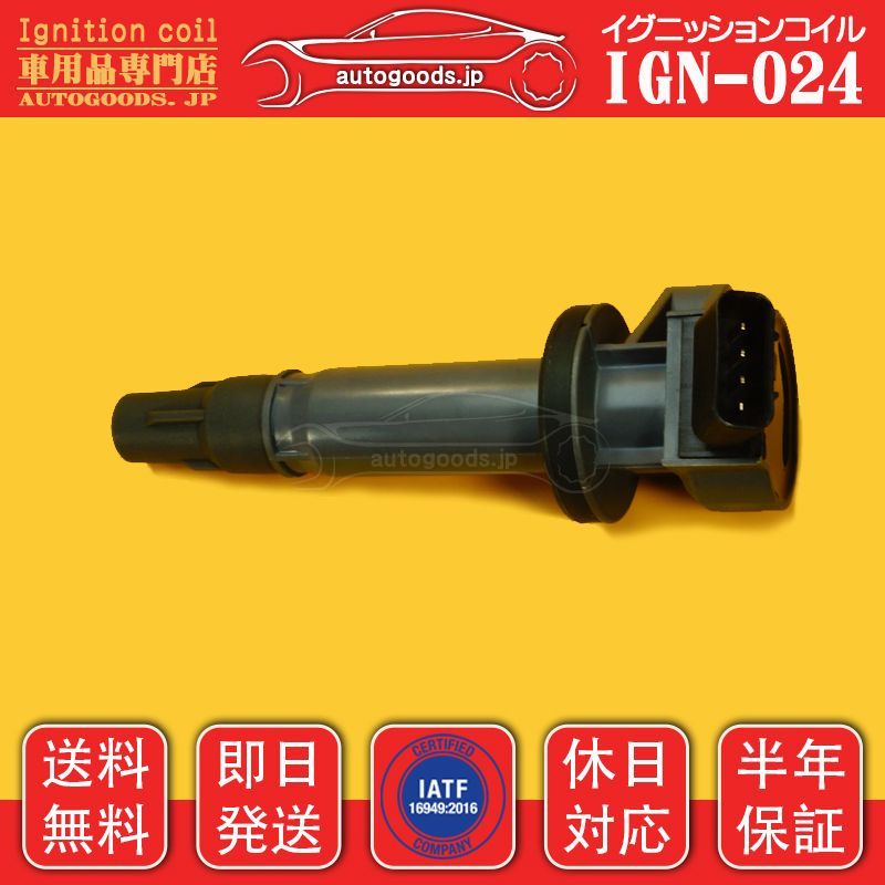 トヨタ 純正 イグナイター イグニッションコイル 130クラウン ◎ H13 クラウンアスリート 【JZS171】 イグニッションコイル ◎