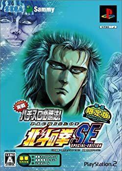  【中古】(未使用･未開封品)実戦パチスロ必勝法! 北斗の拳SE(初回限定版) その他
