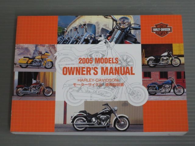 2005 MODELS ハーレーダビッドソン オーナーズマニュアル 取扱説明書