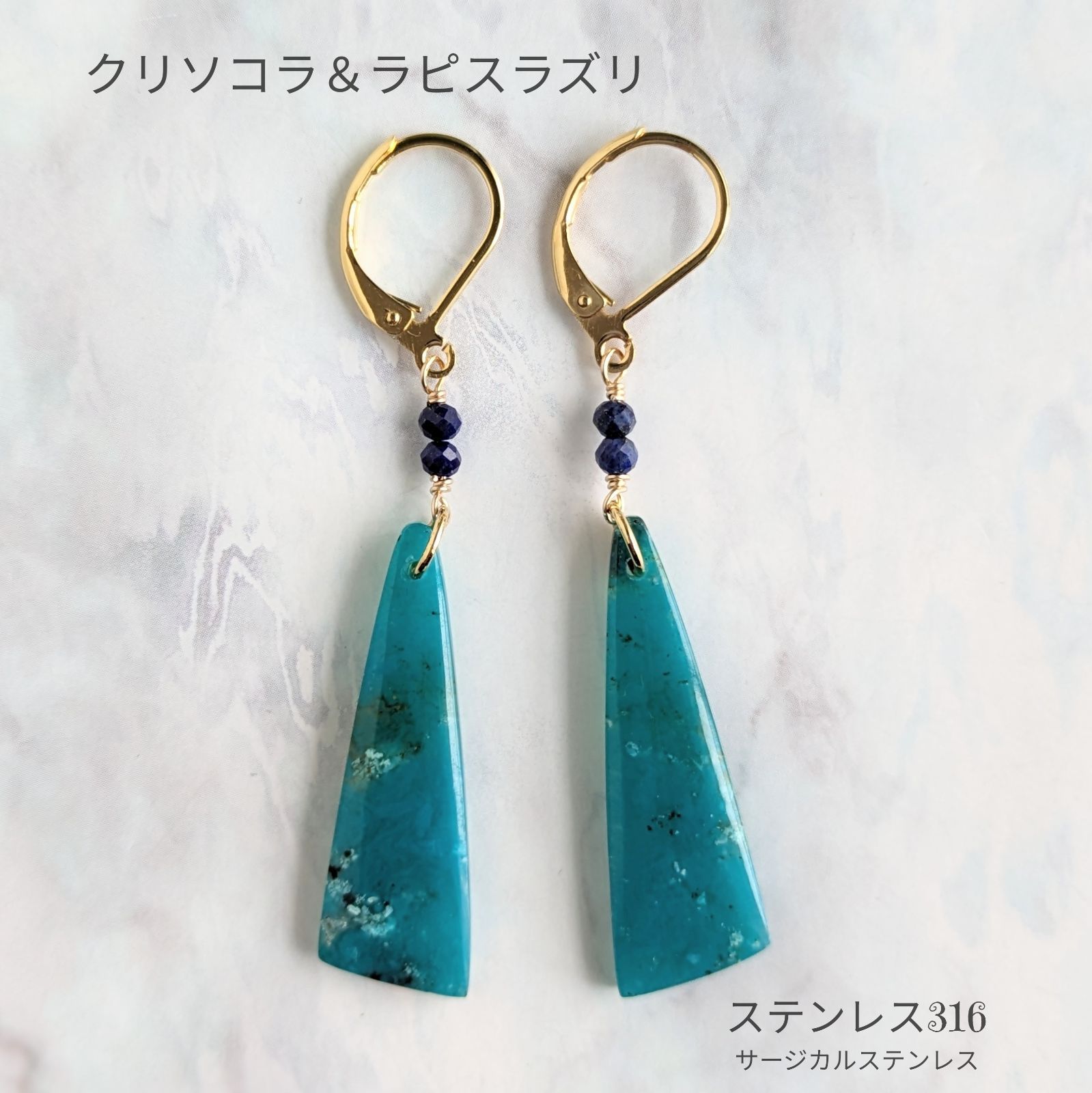 ハンドメイド ピアス（クリソコラ）※サージカルステンレスピアス - ピアス