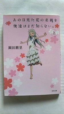 にちゃぁ様専用コイン不要機 あの日見た花の名前を僕達はまだ