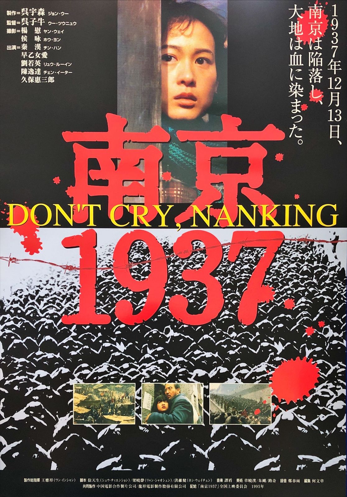 pq 南京1937 映画オリジナルB2判ポスター pq07430