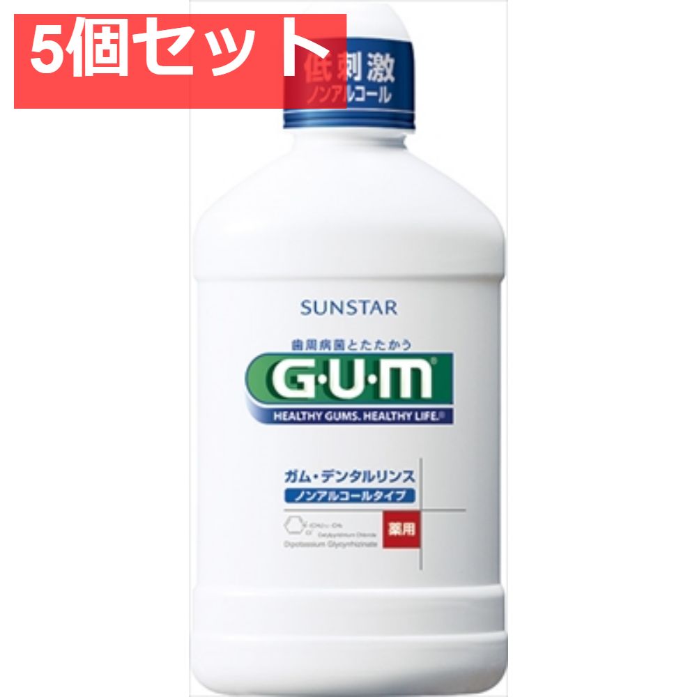 サンスター GUMデンタルリンスノンアルコール250ML 5個セット まとめ売り