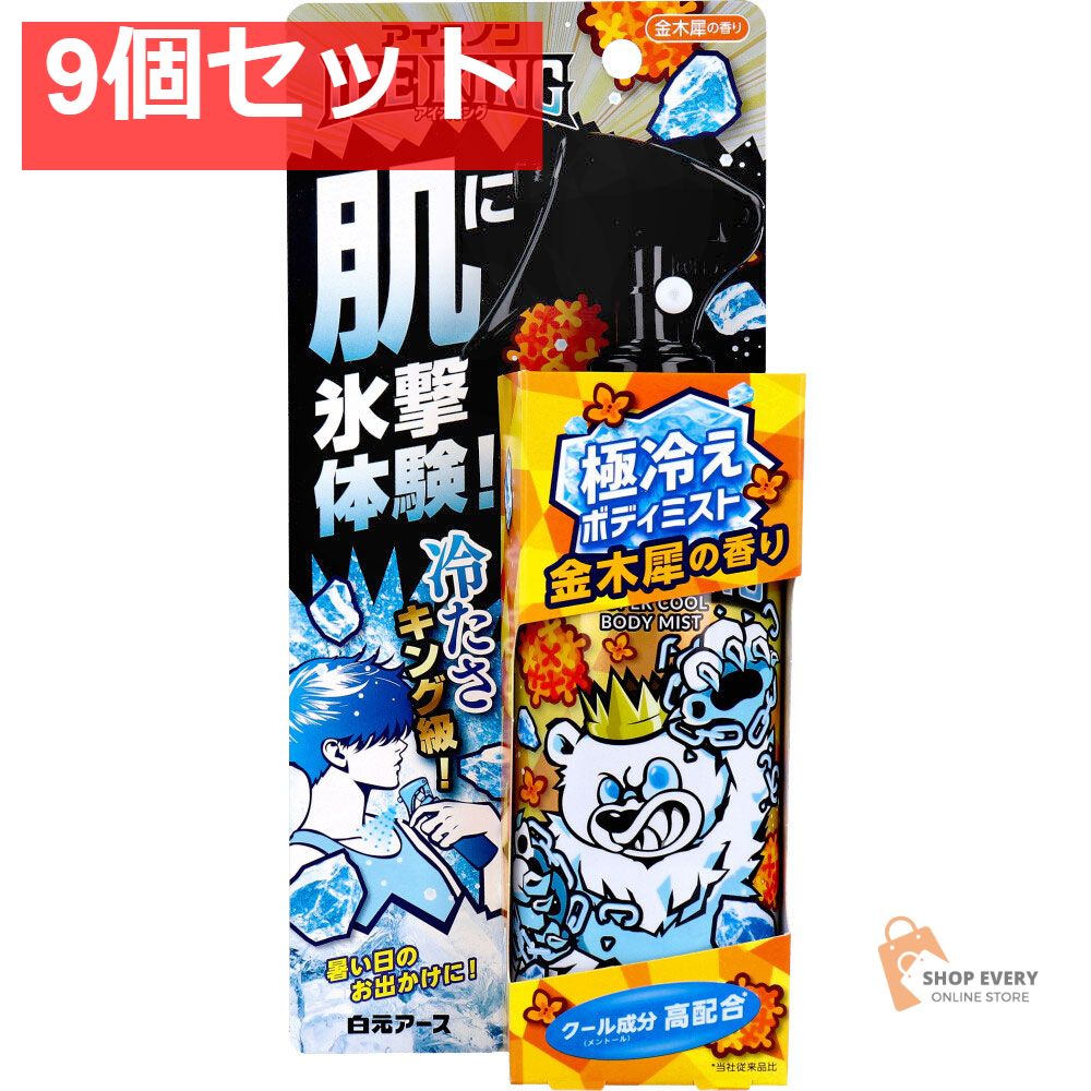 アイスノン ICE KING 冷えボディミスト 金木犀の香り 150mL 9個セット