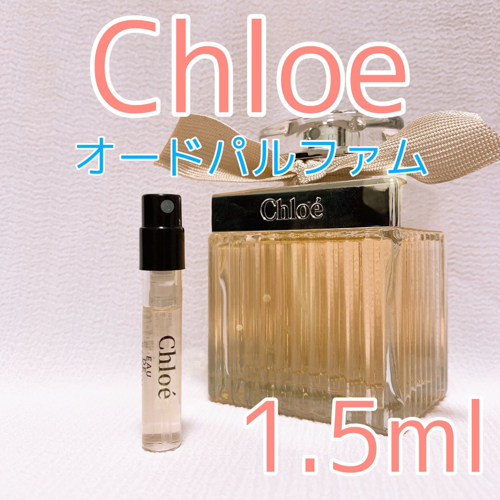 クロエ オードパルファム 香水 1.5ml - メルカリ