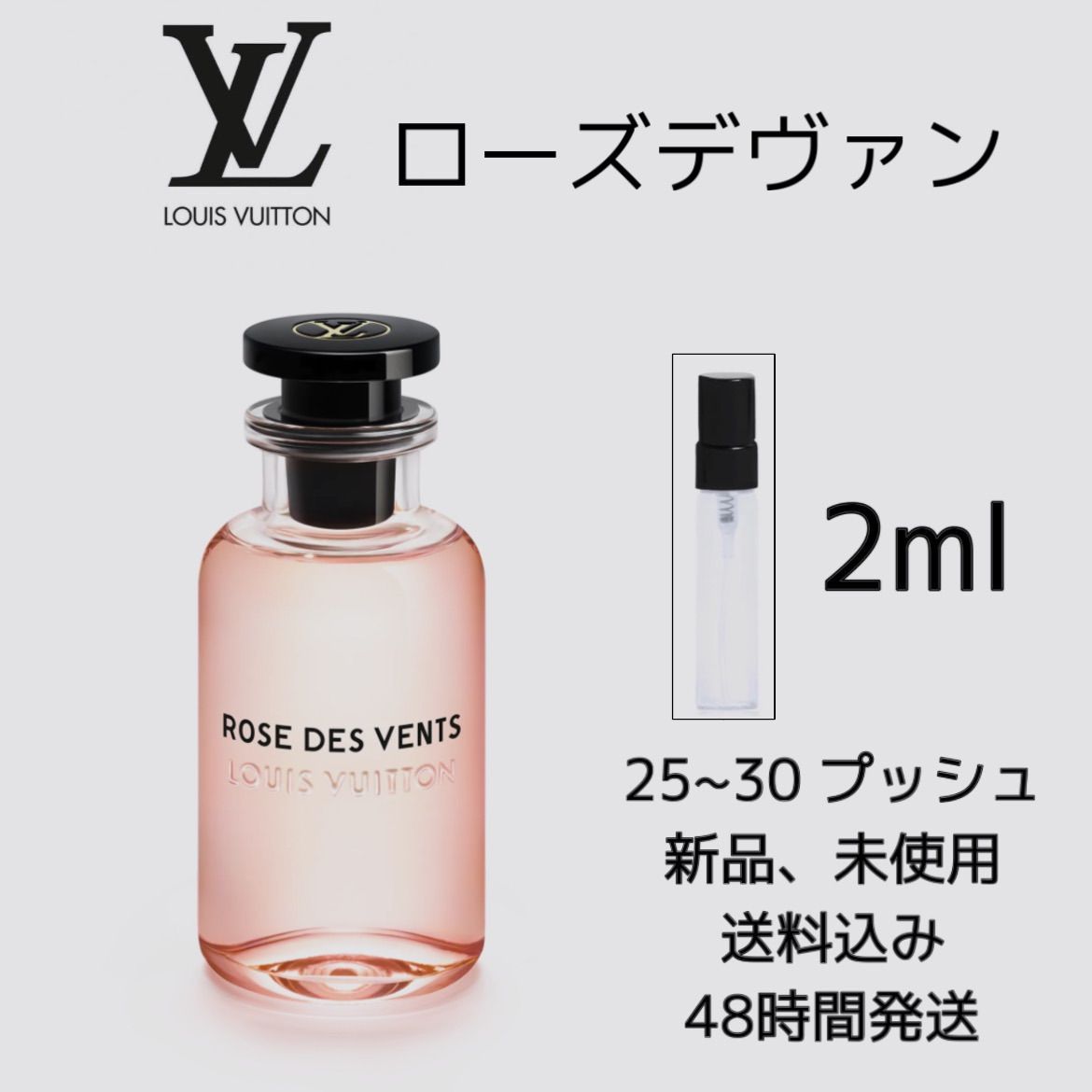 ★最終価格 ルイヴィトン ROSE DES VENTS ローズデヴァン100ml Louis Vuittonルイヴィトン ROSE DES VENTS 100ml