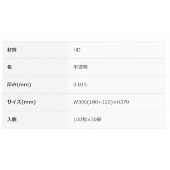 半透明100P×30冊