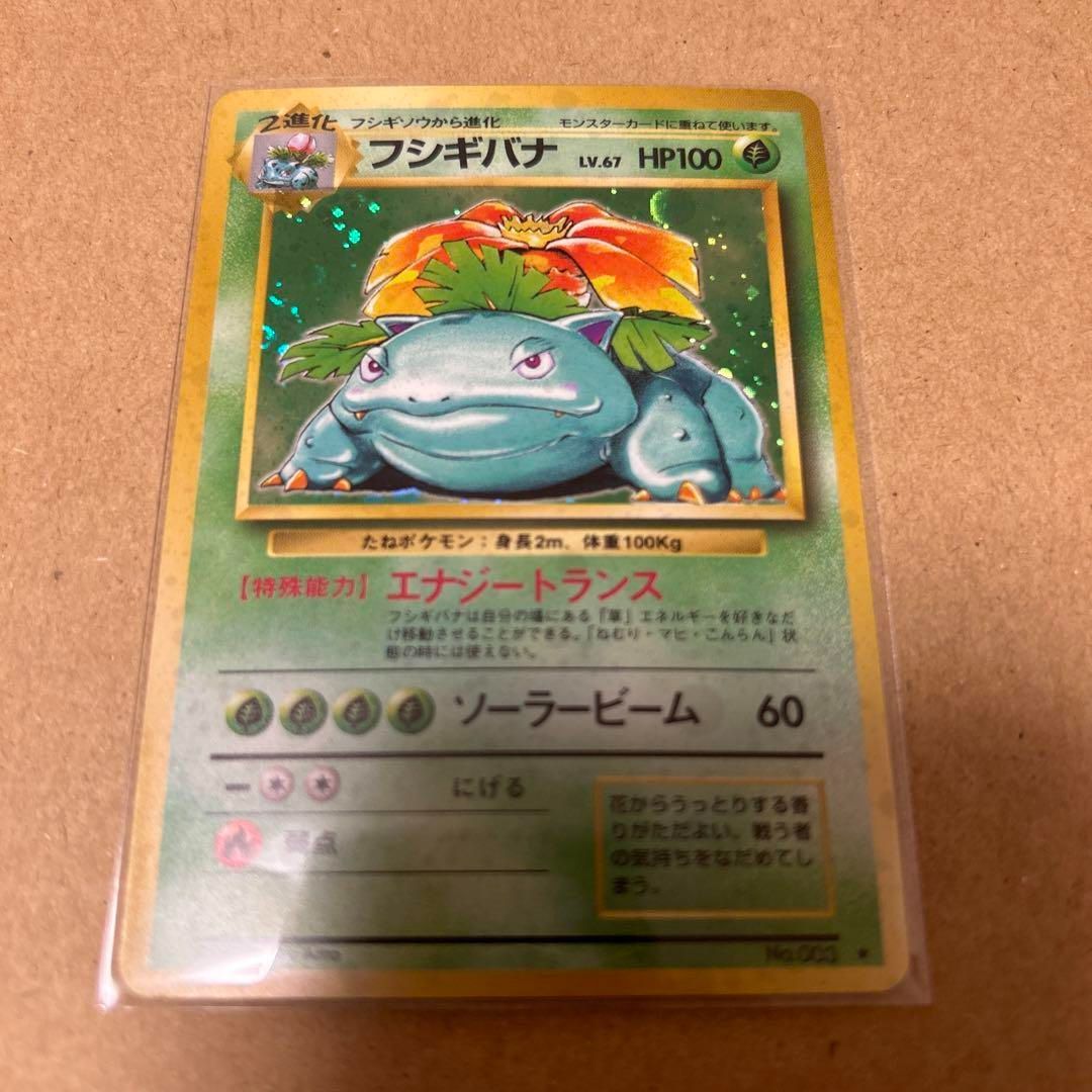 ポケモンカード フシギバナ Lv.67 旧裏 レア R - マカセル 中古