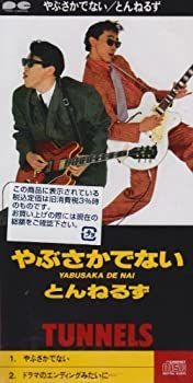 中古】［CD］やぶさかでない - メルカリ 