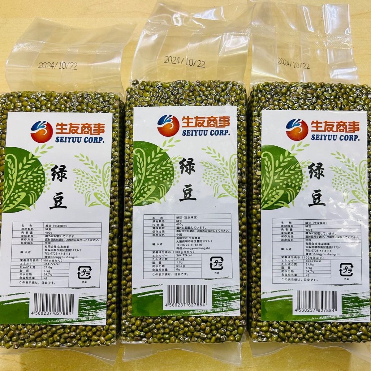 金盛 绿豆 緑豆 リョクトウ Mung bean 400g X 3袋 - その他