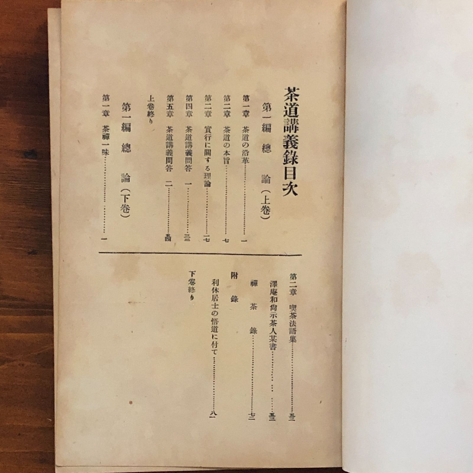 茶道講義録 全5冊揃い 田中仙樵述 1940-1941 大日本茶道学会出版