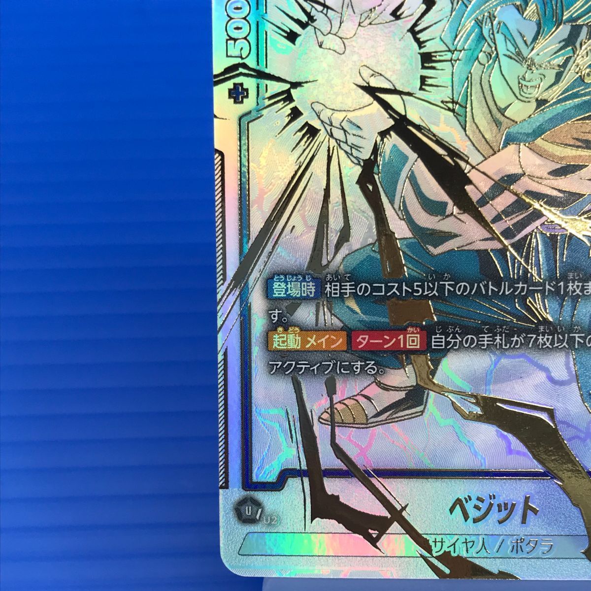 【パラレル】FB02-139 ベジット SCR★ フュージョンワールド烈火の闘気 FB02-139 ベジット SCR | [FB02] 烈火の闘気 | ドラゴンボール