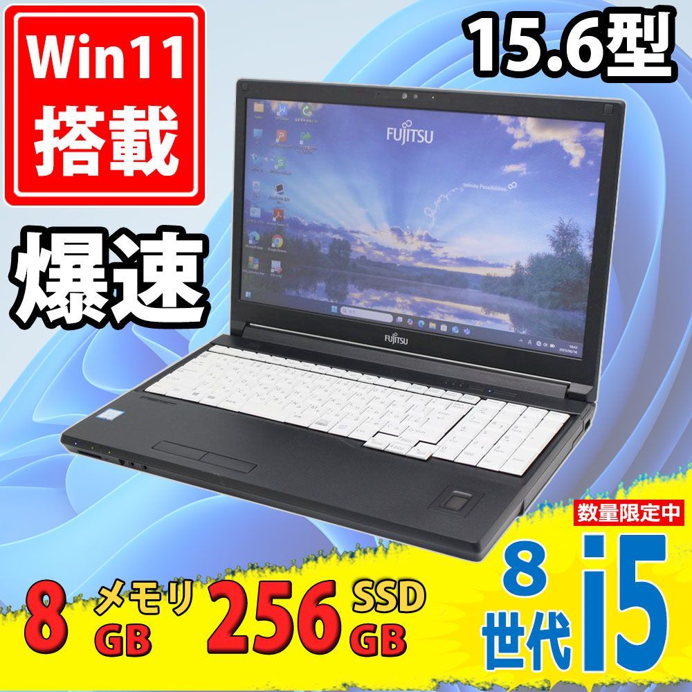 富士通 第8世代 i5 SSD 15.6インチ Win11 ノートパソコン ☆第8世代i5