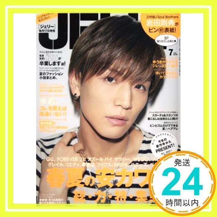 jelly 雑誌 コレクション exile