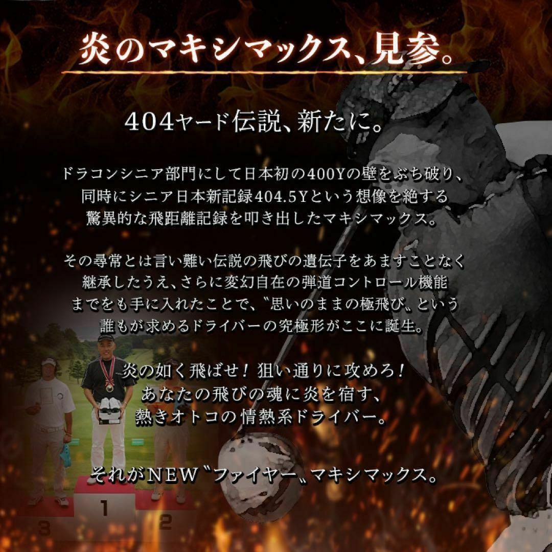 新発売! 404Y遺伝子の飛び! 新型 ファイヤー マキシマックス