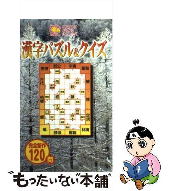 クロスワードパズル/日東書院本社/ＰＵＺ工房 | www.fleettracktz.com