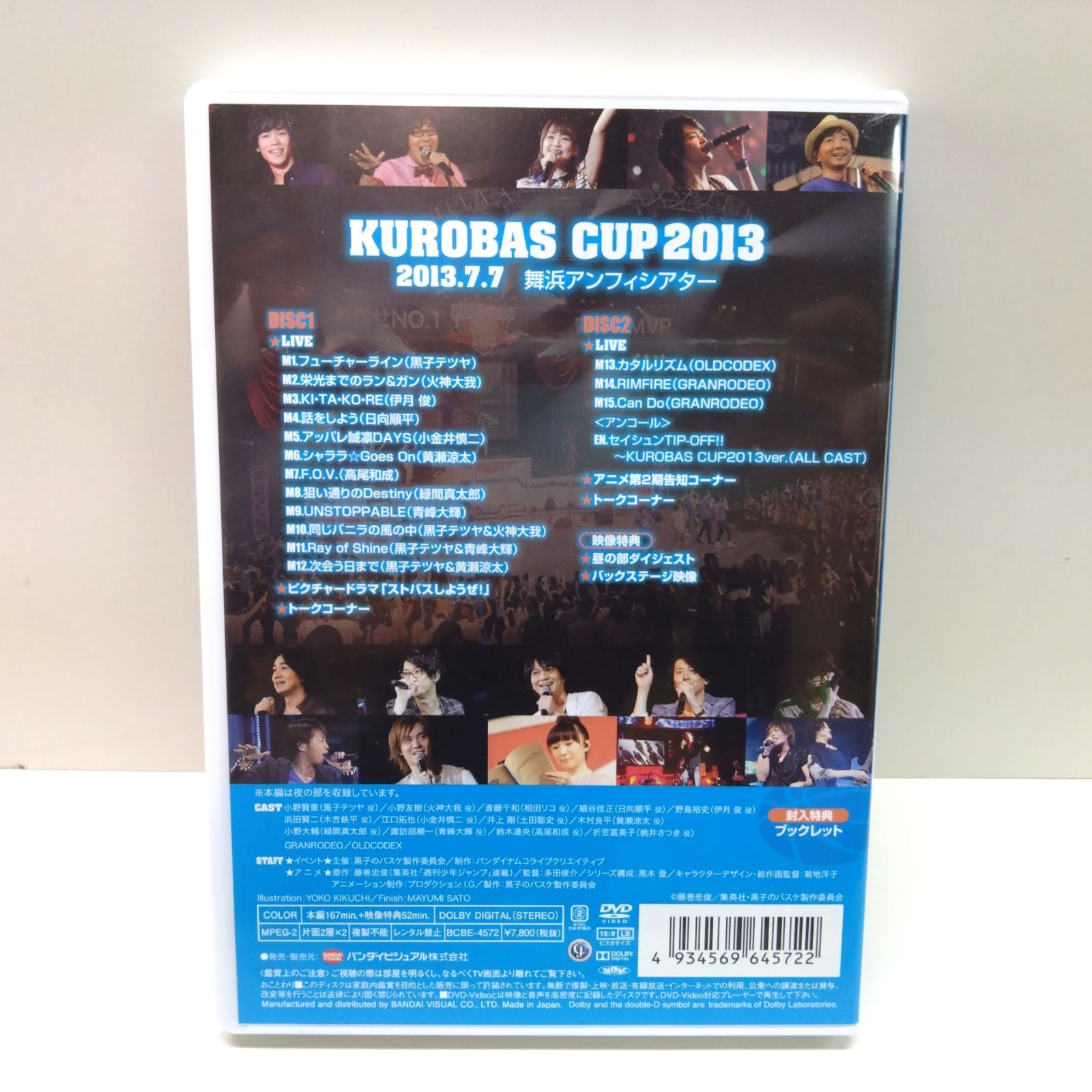 黒子のバスケ イベントDVD KUROBAS CUP 2013 - DVD/ブルーレイ