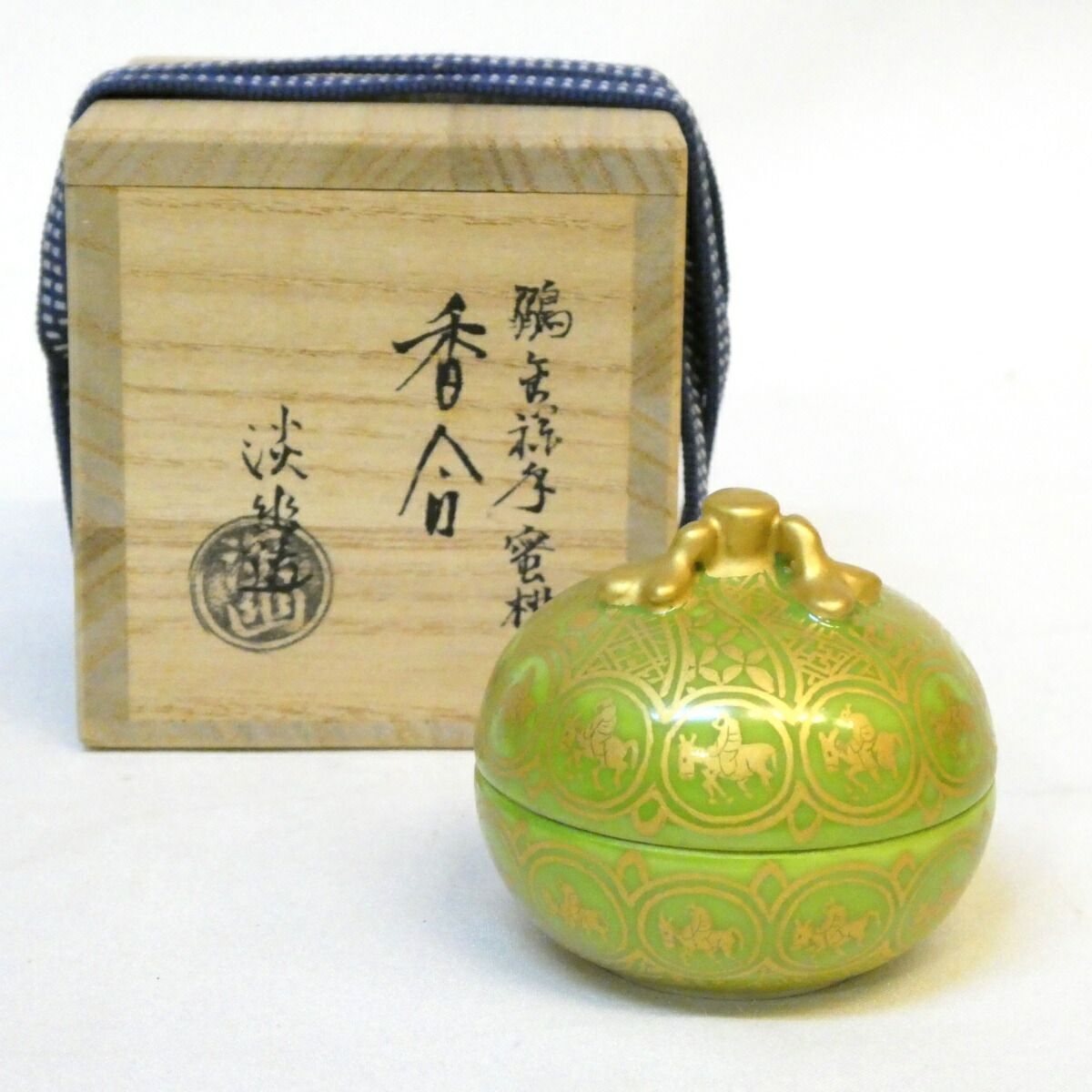十月の特売品 五山窯 林淡幽作 鶸金襴手 蜜柑香合 茶道具