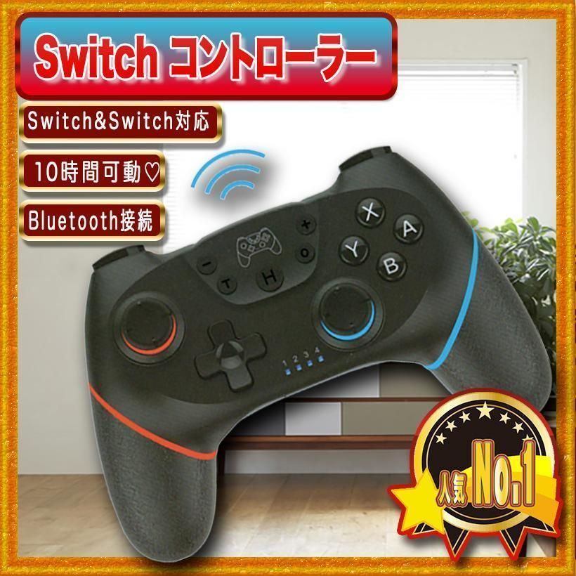 switch スイッチ コントローラー プロコン ワイヤレス ゲーム