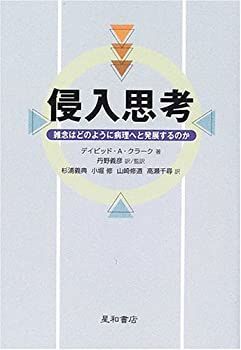  侵入思考 ‐雑念はどのように病理へと発展するのか‐