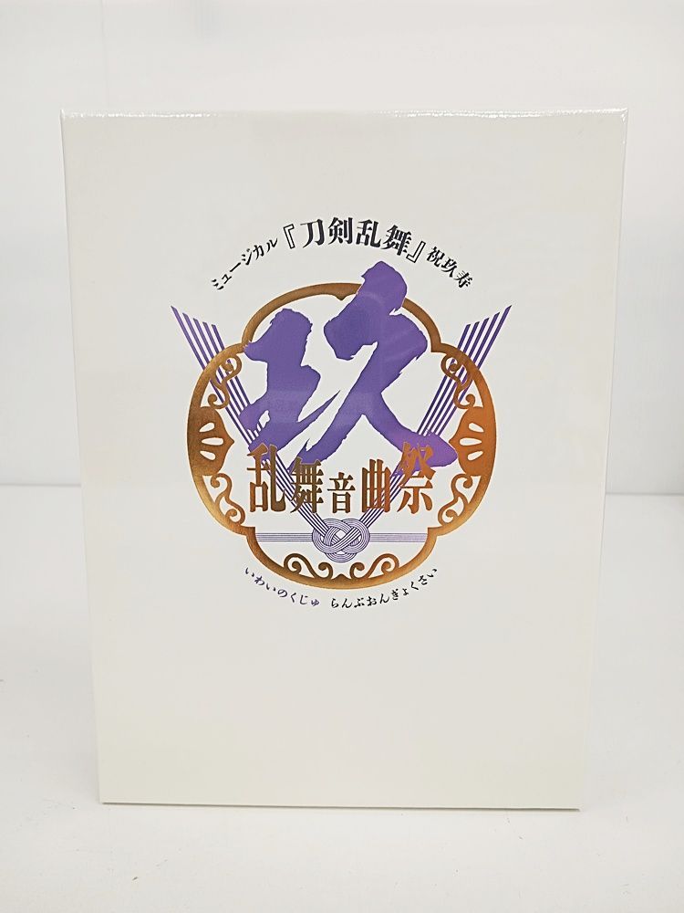 未開封品 Blu-ray ミュージカル 刀剣乱舞 祝玖寿 乱舞音曲祭 初回 盤 Blu-ray B3-3D7-577