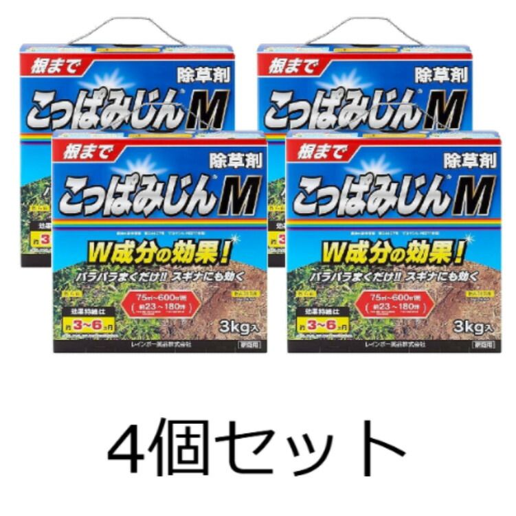 4個セット レインボー薬品 除草剤 こっぱみじんM 3kg 家庭用 まくだけ 雑草