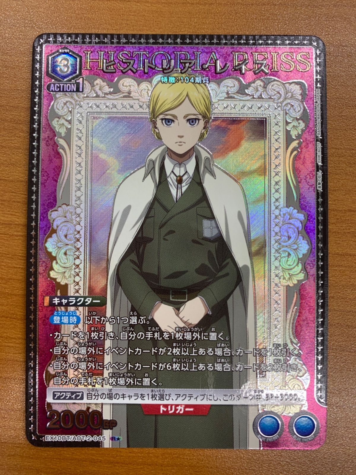 状態A ヒストリア・レイス R☆ パラレル EX10BT/AOT-2-045 ユニオン