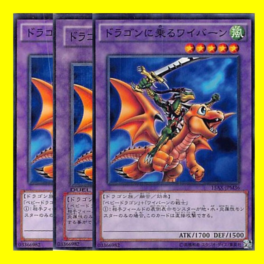 ◎ドラゴンに乗るワイバーン 3枚セット 遊戯王 - メルカリ