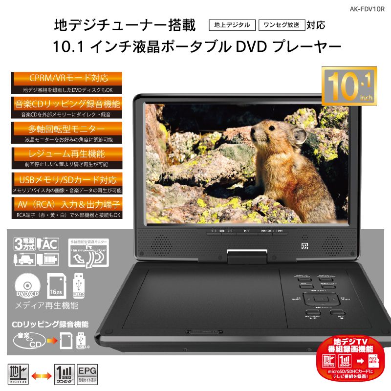 動作良好　CHL 10インチポータブルBDプレーヤー　地デジチューナー内蔵テレビ 地デジチューナー搭載 10.1インチ液晶 ポータブルDVDプレーヤー AK
