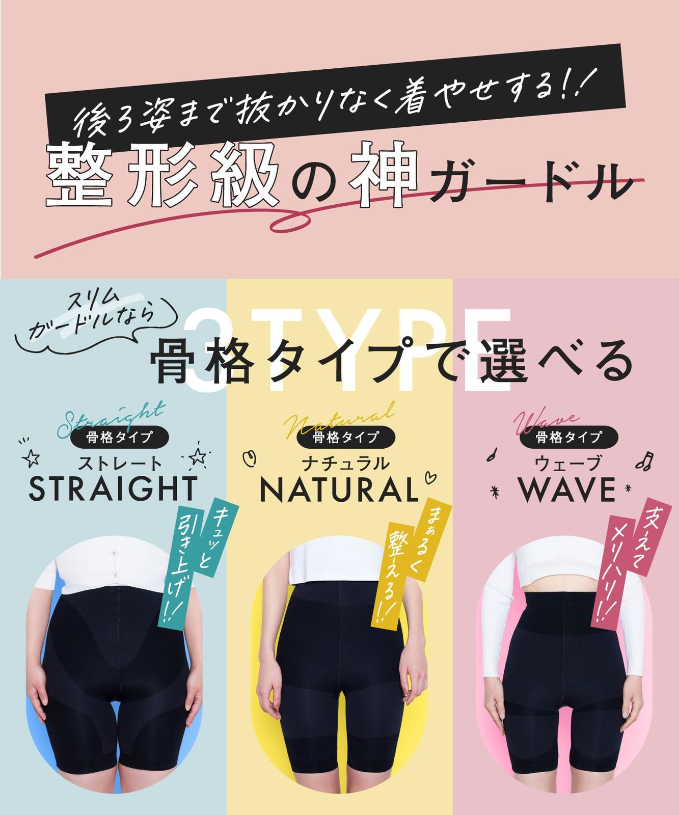 5 骨格ストレート