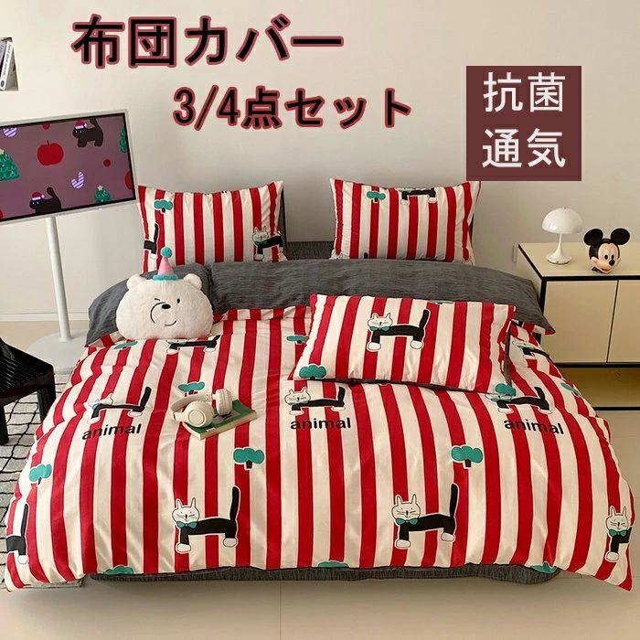 布団カバー 3点セット 掛け布団カバー シングル 綿 おしゃれキャラクター 羽毛布団カバー セミダブル 4点セット 洋式?和式兼用 ふとん