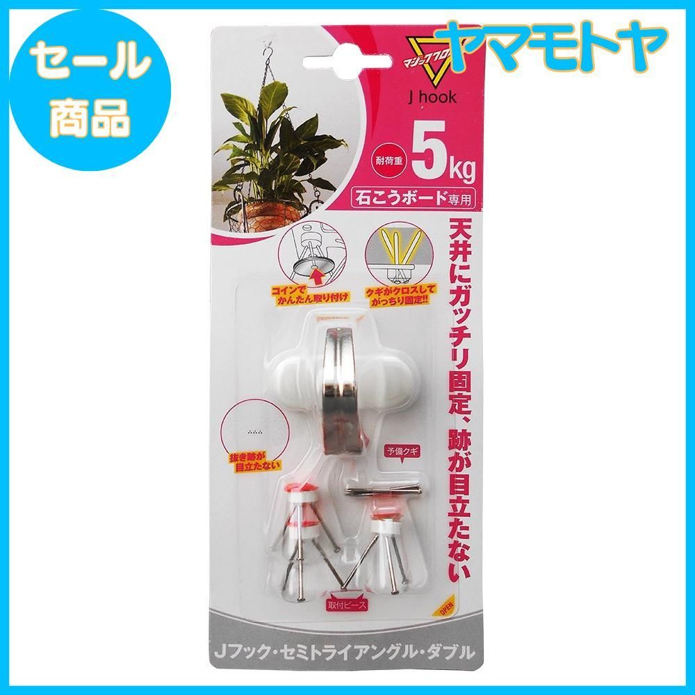 特売】日軽産業 鉄 フック マジッククロス8 J hook セミトライアングル・ダブル MJ-027E 奥行3.3×高さ3.8×幅3.4cm  キャップ1コ、取付ピース3コ、クギ12本 - メルカリ