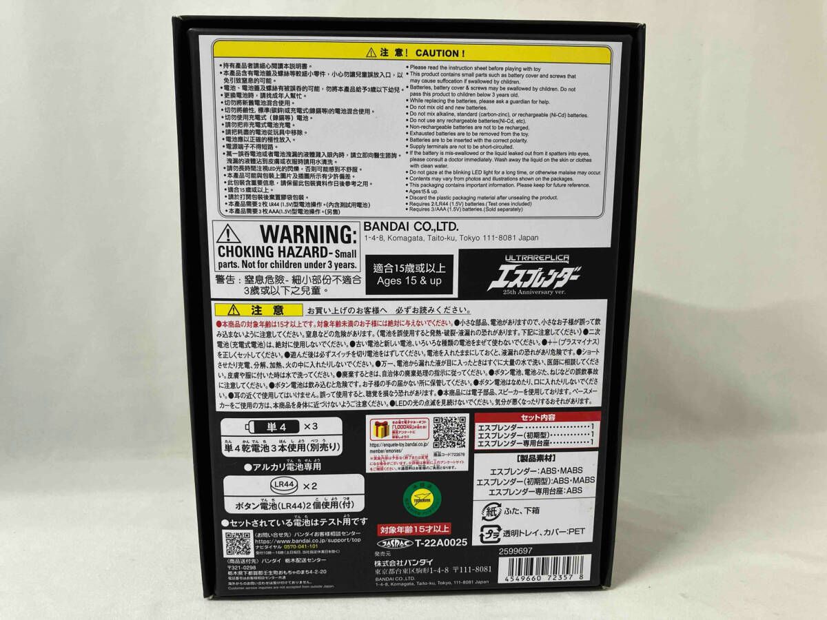  ウルトラ エスプレンダｰ 25 th Anniversary ver ウルトラマンガイア ウルトラマン キャラクター玩具