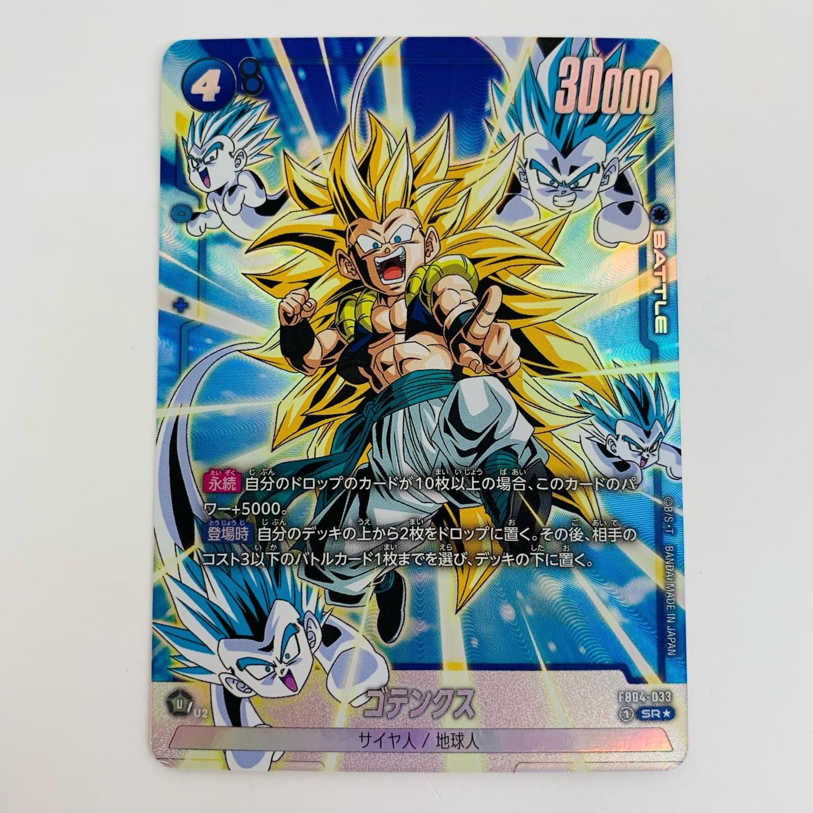 ゴテンクス　SR パラレル　FB04-033 4枚セット Amazon.co.jp: ドラゴンボールスーパーカードゲームFB04-033 SR