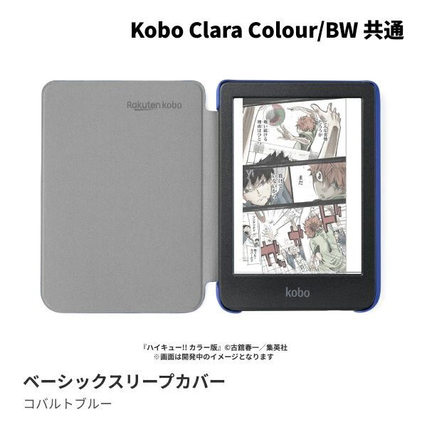 Kobo Clara Colour ブラック ベーシックスリープカバー コバルトブルー セット