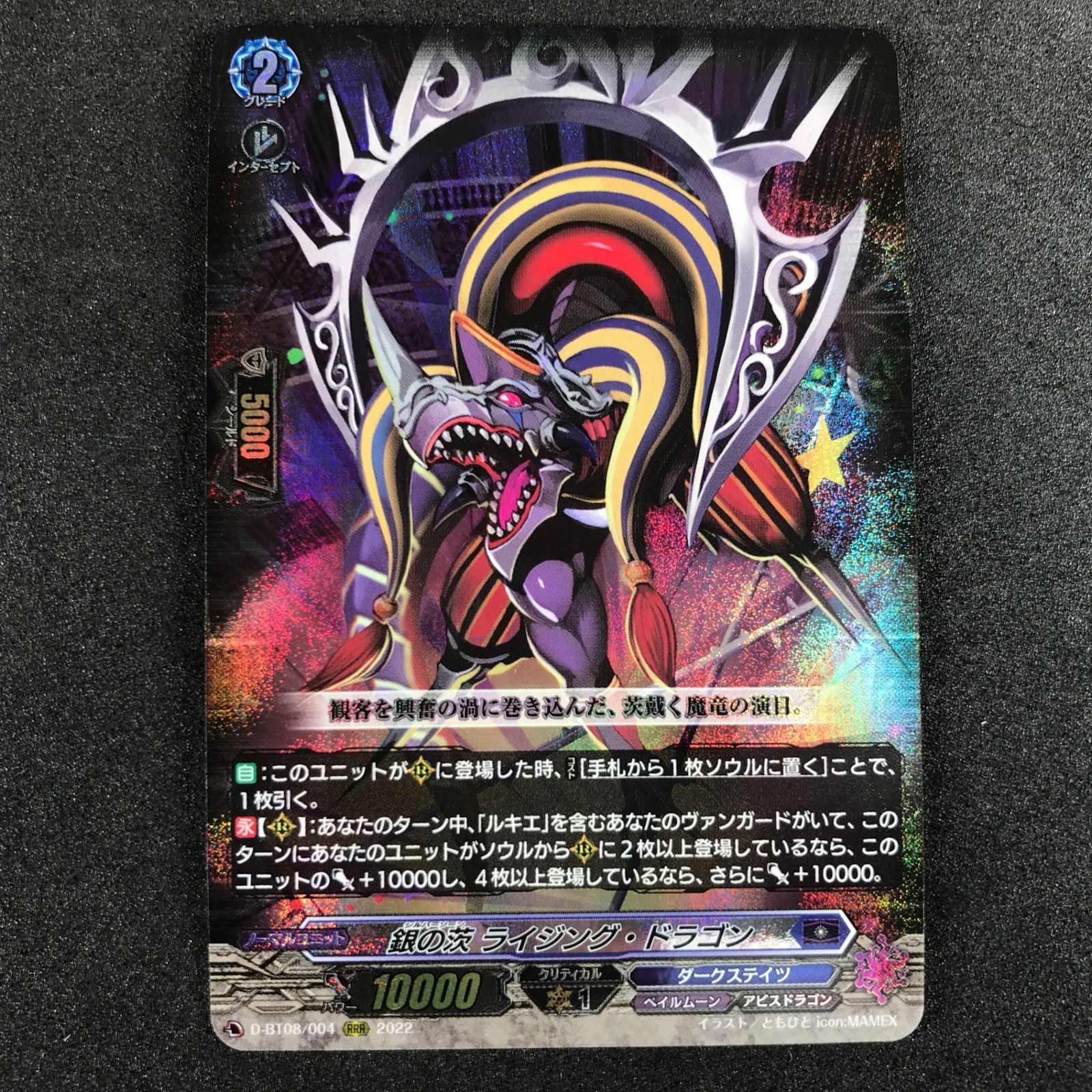 ヴァンガード 銀の茨 ライジングドラゴン FFR 4枚