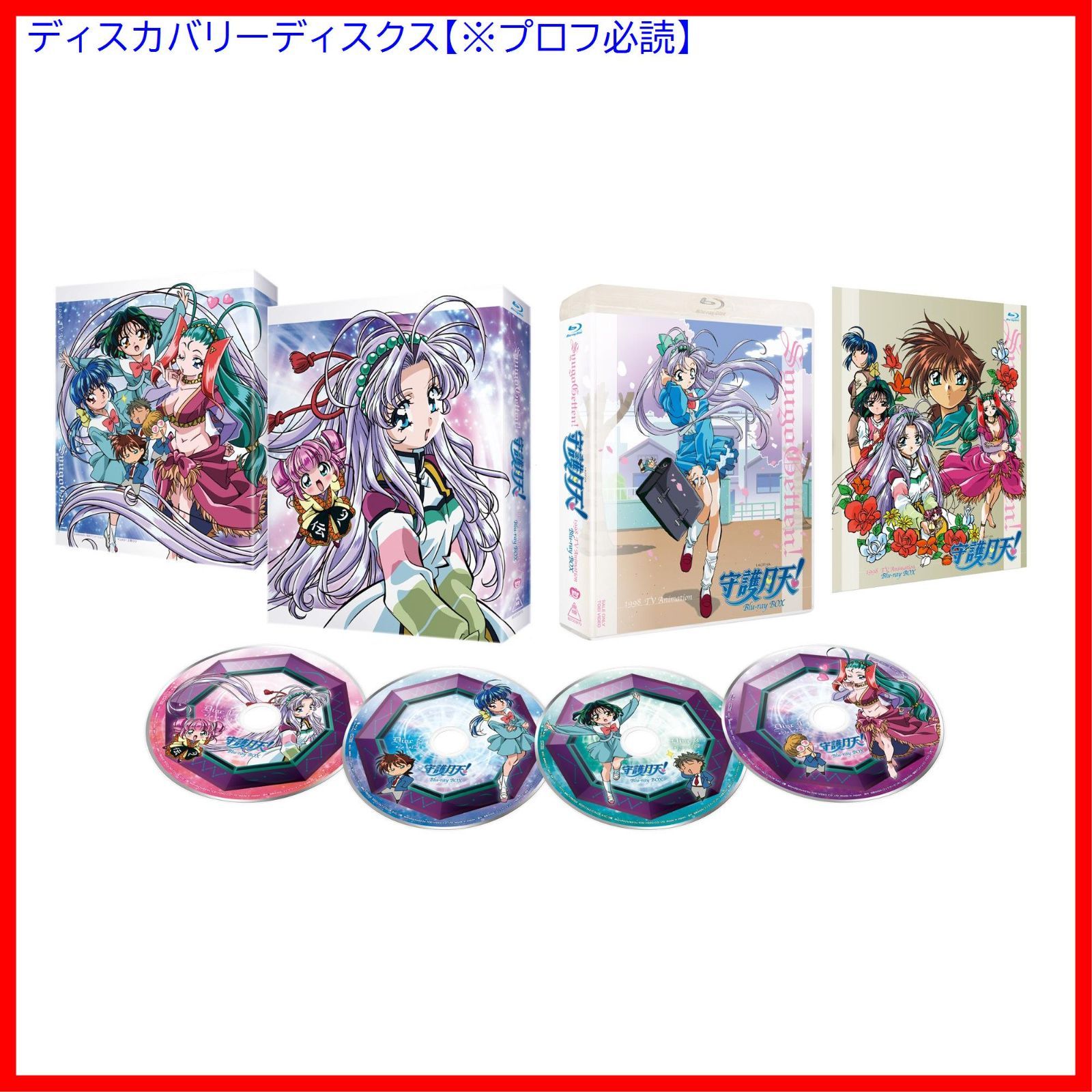 新品未開封】守護月天! Blu-ray BOX(初回生産限定) 阪口大助 (出演 