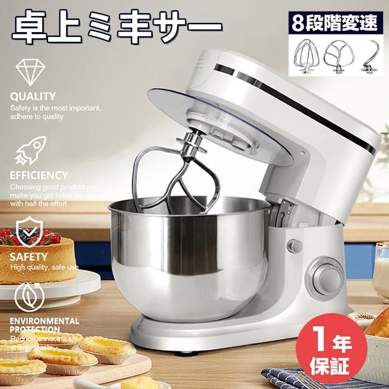 スタンドミキサー 大容量 家庭用ミキサー 業務用ミキサー 一台三役 8段階変速 3種類アタッチメント付き 低騒音設計 多機能メタルミキサー