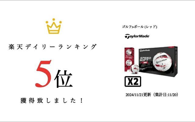 テーラーメイド スピードソフト インク ゴルフボール レッド 2ダース 24個入り モデル TailorMade SPEED SOFT INK BALL