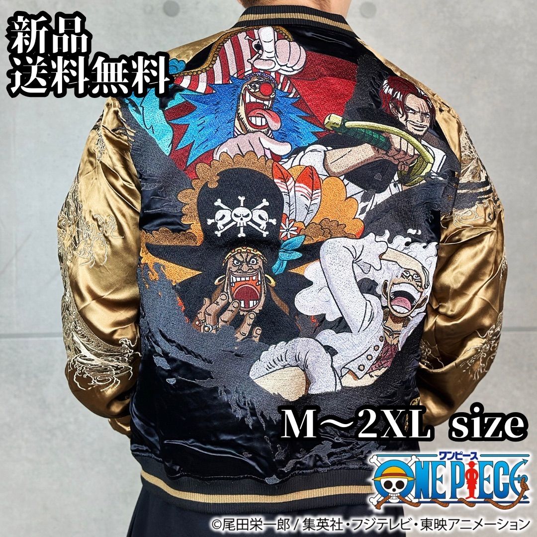 ONE PIECE ワンピース×絡繰魂 【四皇 リバーシブルスカジャン