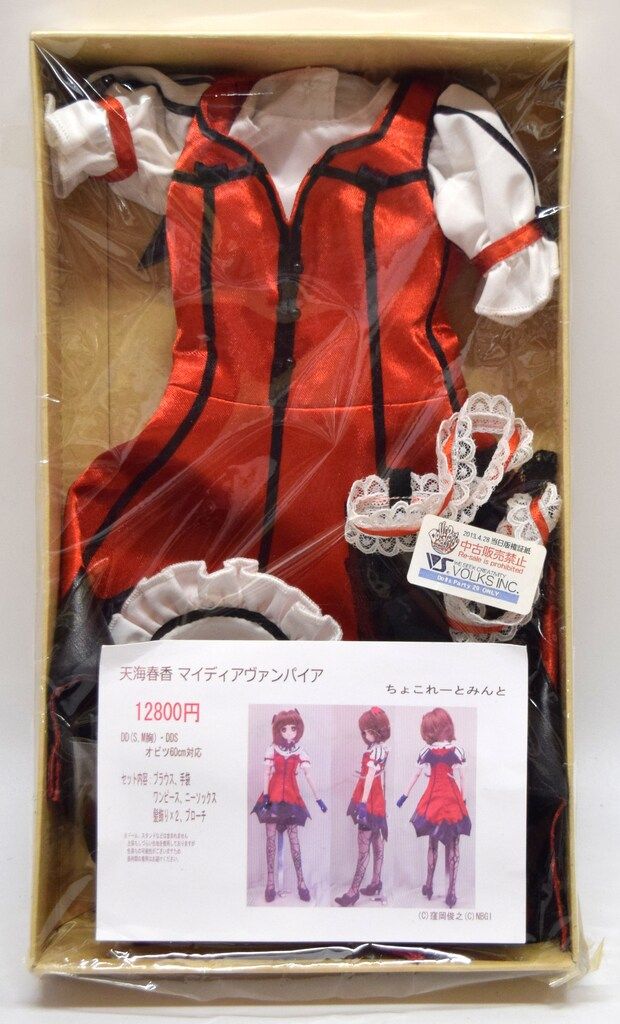 ちょこれーとみんと THE IDOL M STER 天海春香 マイディアヴァンパイア DD S|M胸 |DDS|オビツ60対応