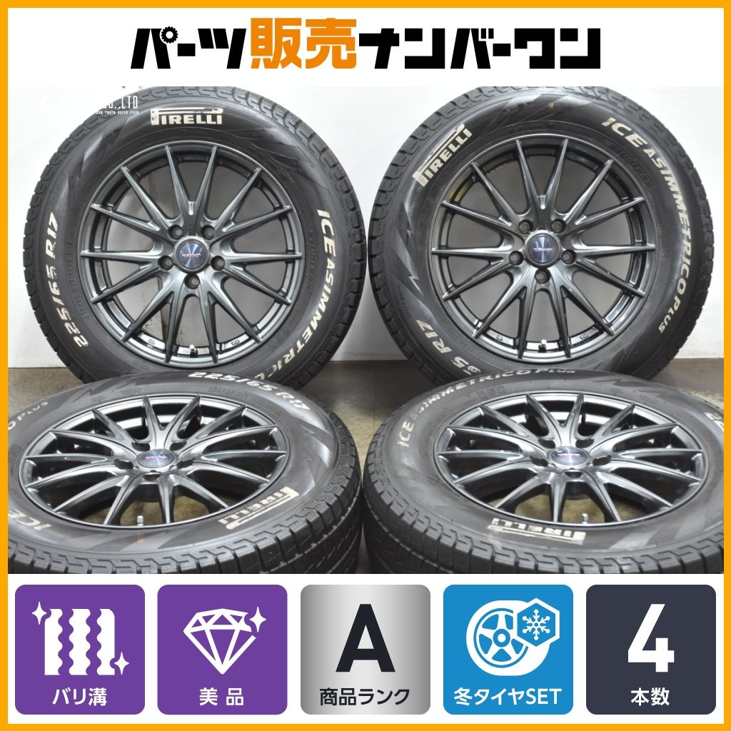 バリ溝 Weds VELVA 17in 7J 48 PCD114.3 ピレリ アイスアシンメトリコプラス 225 65R17 エクストレイル CX-5 CX-8 アウトバック