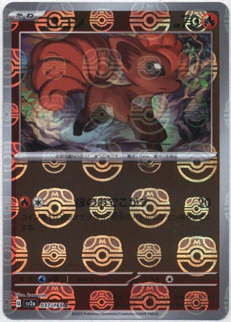 ロコン　レジェンド　ミラー PSA10 PSA10鑑定済〕ロコン(マスターボールミラー)【C】{037/165}