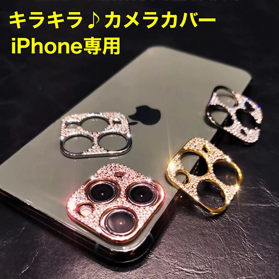 経典 ✨iPhone11pro 11promax✨キラキラ カメラ保護 レンズカバー